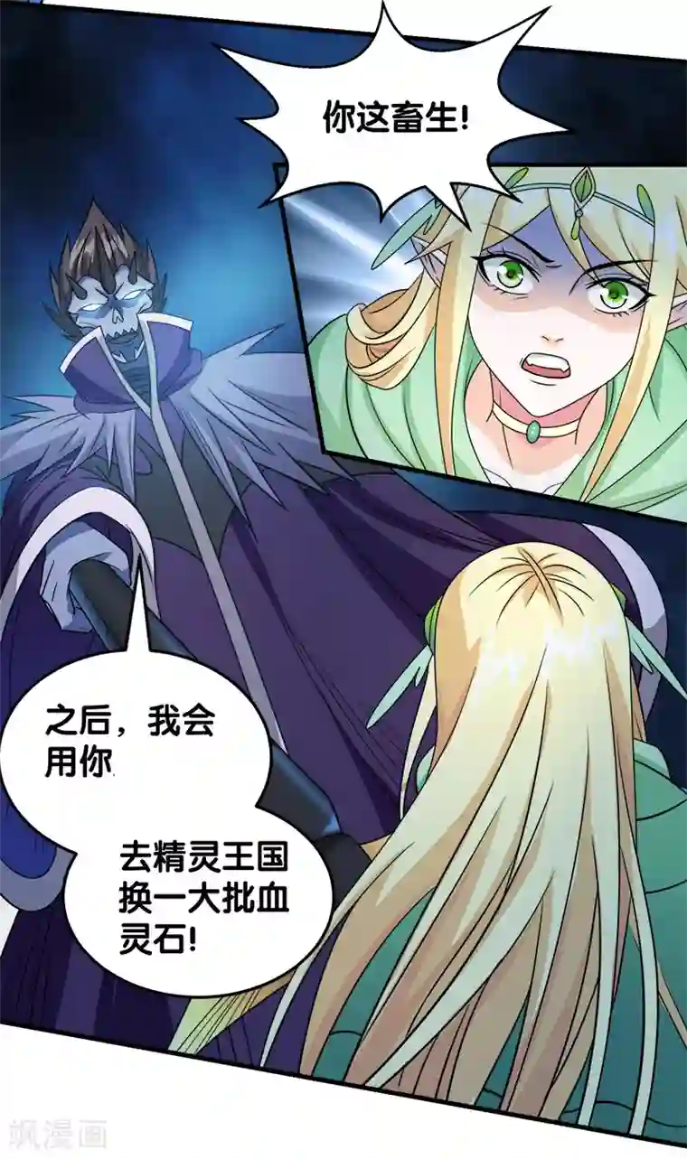 剑舞第34话 公主被擒