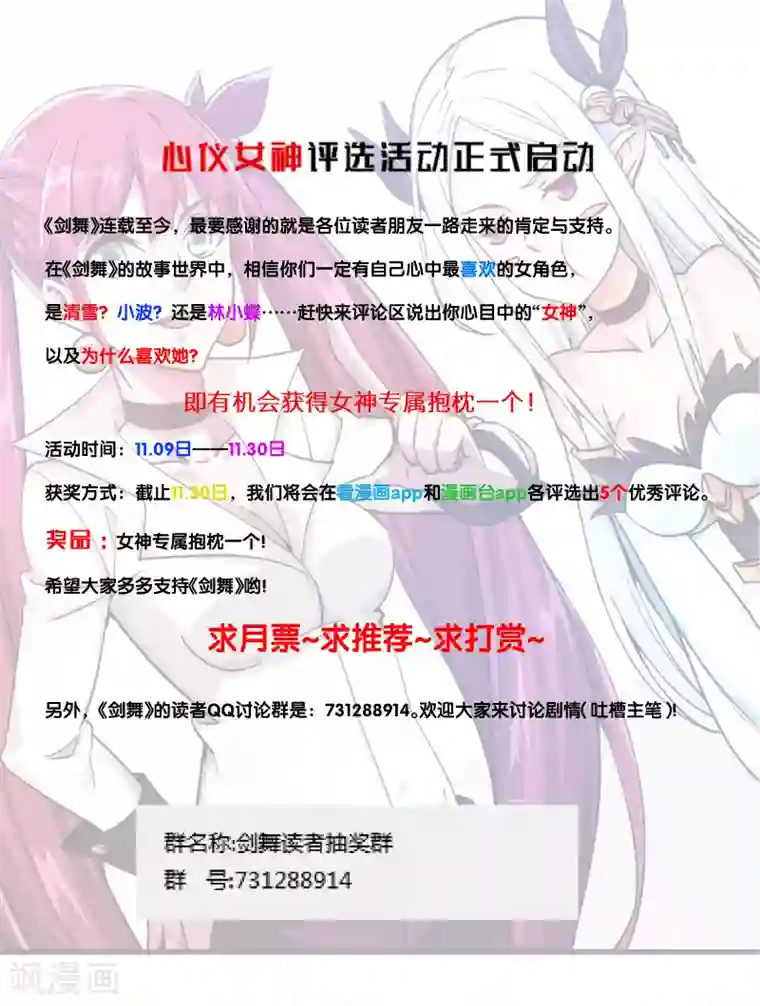 剑舞第34话 公主被擒