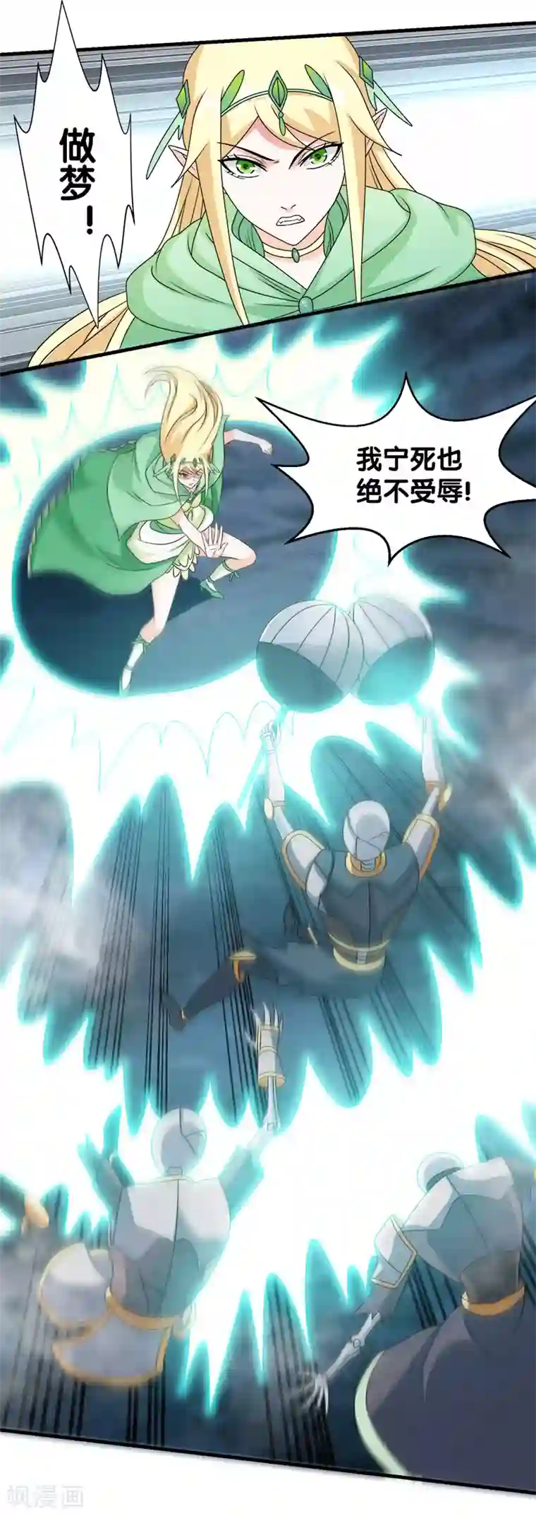 剑舞第34话 公主被擒