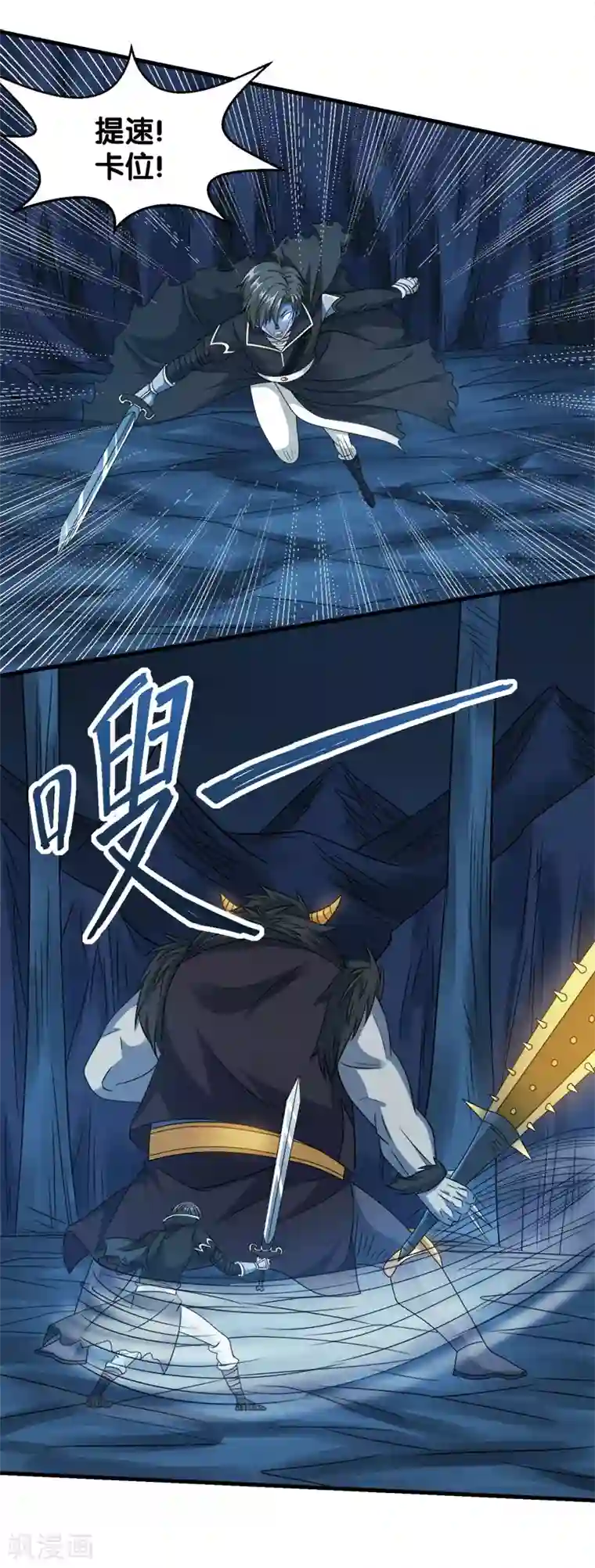 剑舞第36话 变强变帅