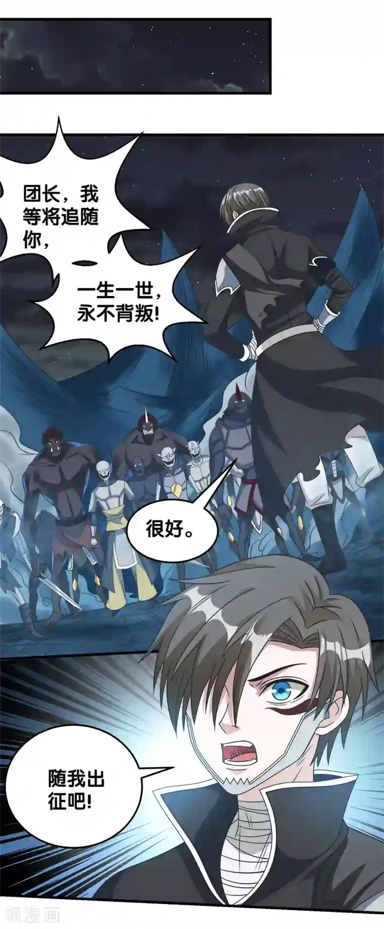 剑舞第37话 进军灵风城