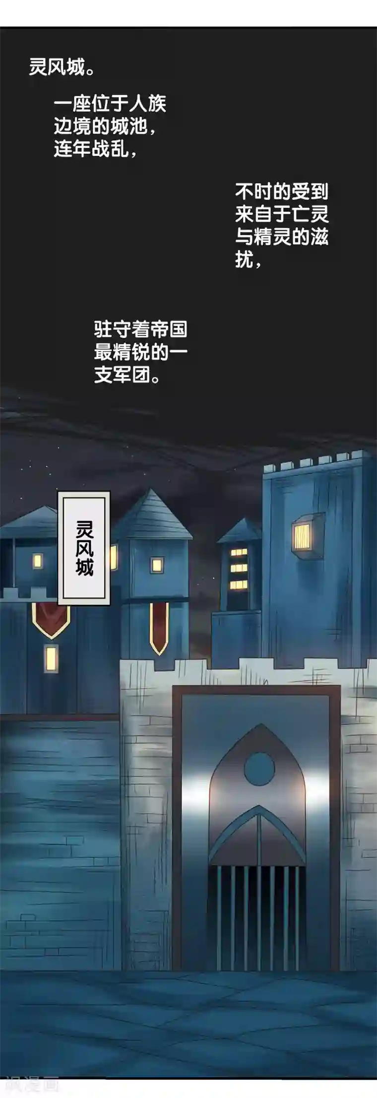 剑舞第37话 进军灵风城