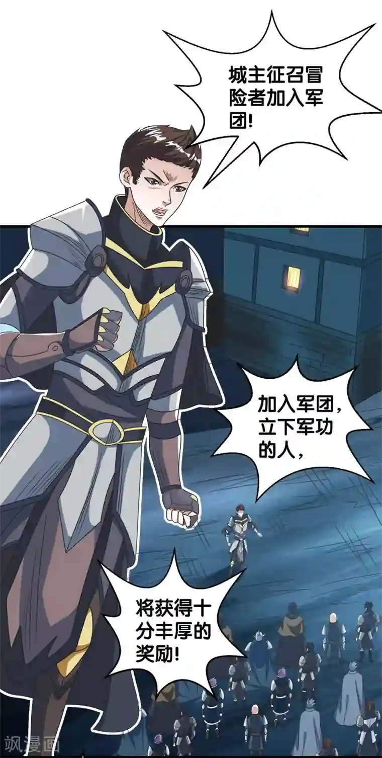 剑舞第37话 进军灵风城