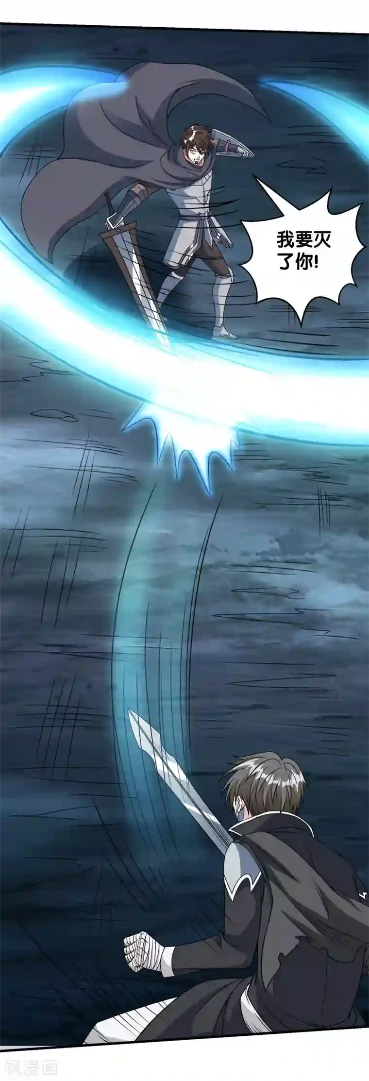 剑舞第38话 杀了这群游戏玩家！