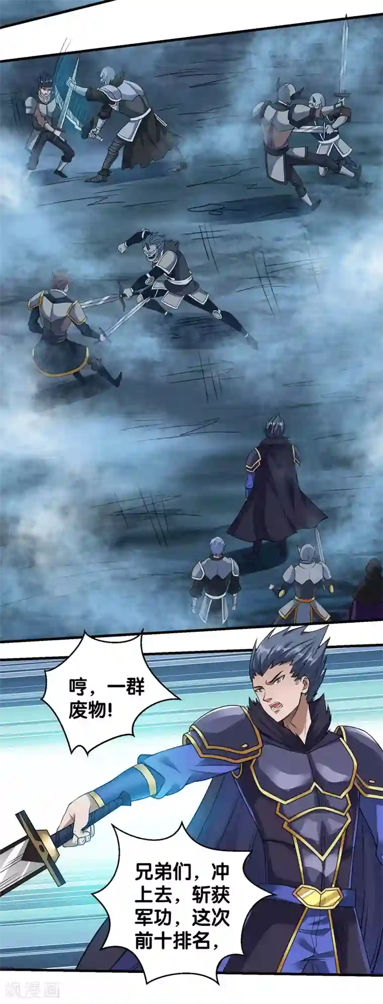 剑舞第38话 杀了这群游戏玩家！