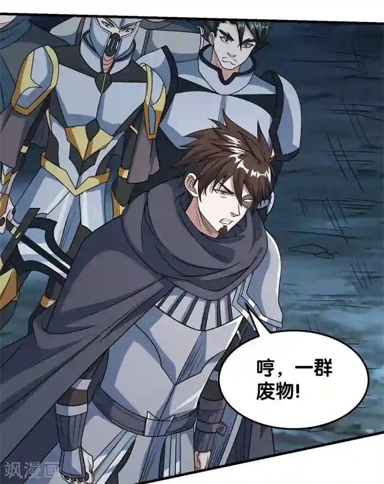 剑舞第38话 杀了这群游戏玩家！