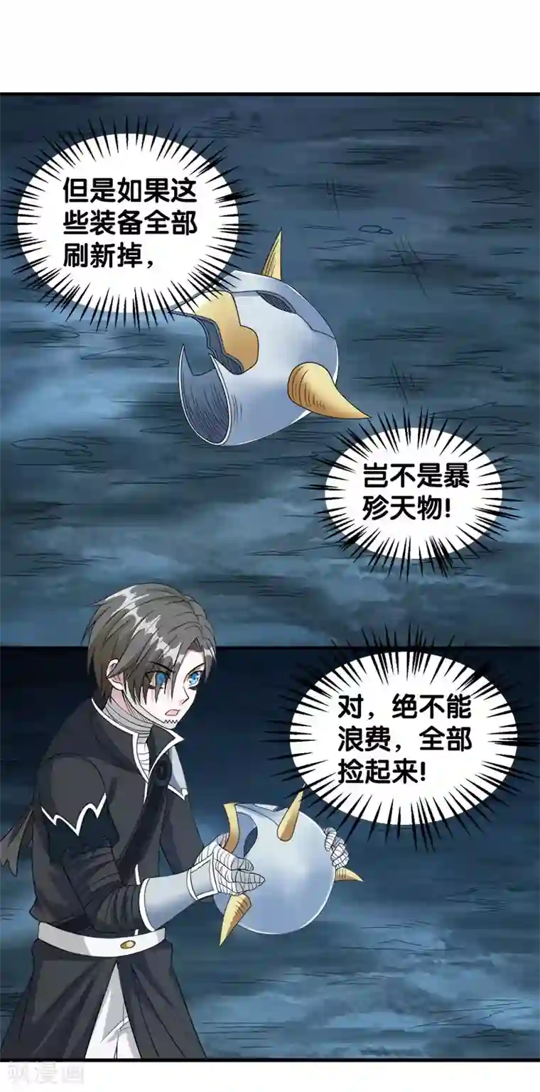 剑舞第39话 捡漏王