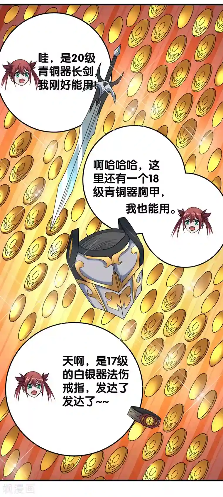 剑舞第40话 捡装备养你