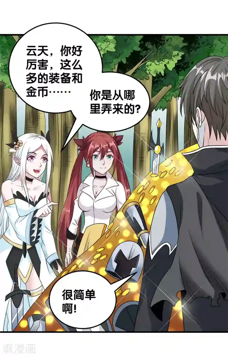 剑舞第40话 捡装备养你