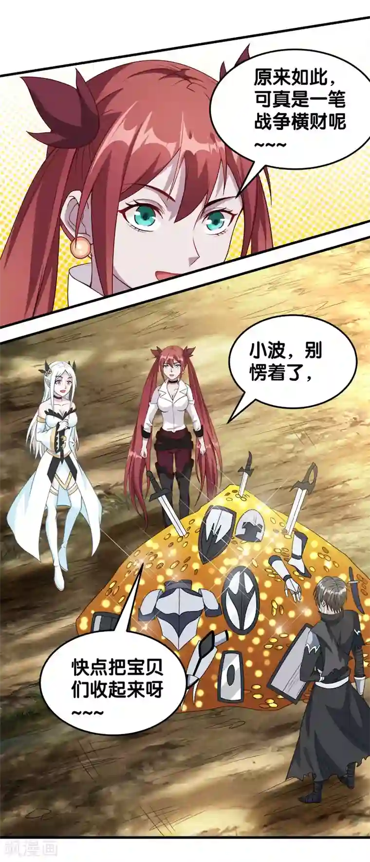 剑舞第40话 捡装备养你