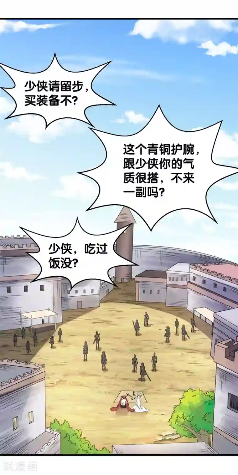 剑舞第41话 卖装备