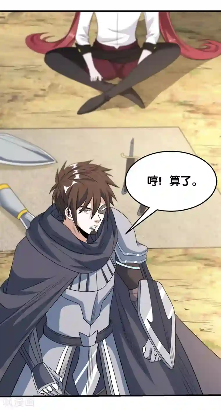 剑舞第41话 卖装备