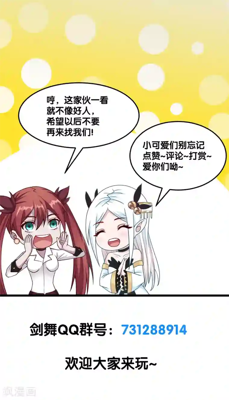 剑舞第41话 卖装备