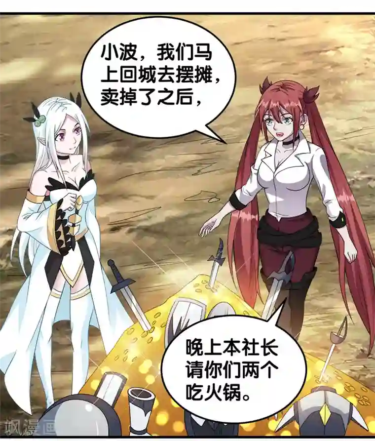 剑舞第41话 卖装备