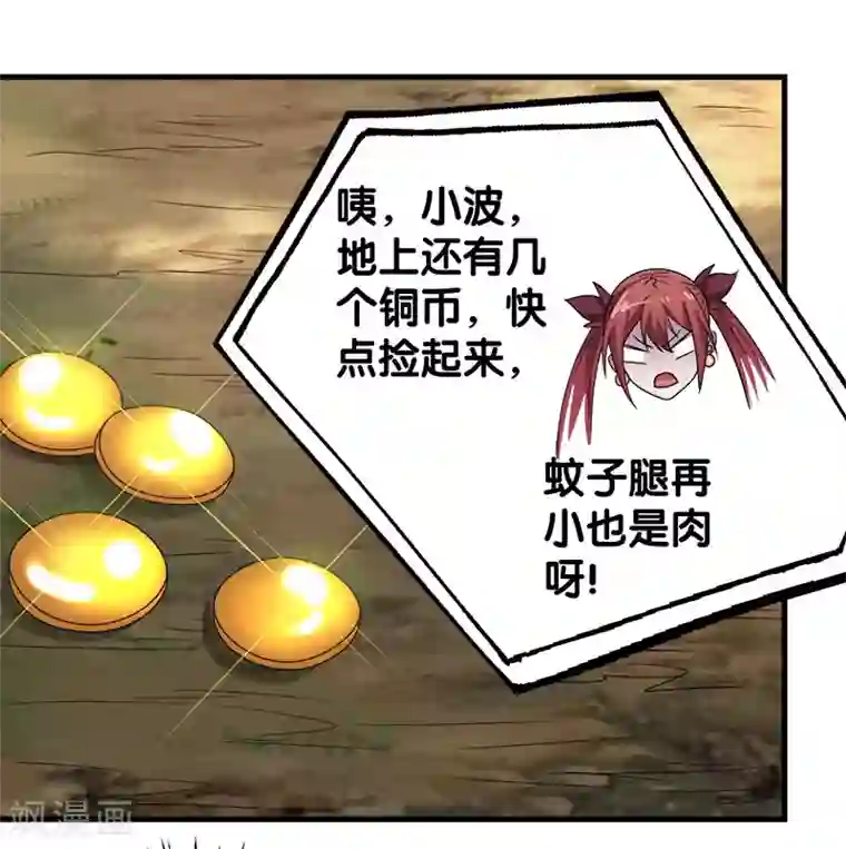 剑舞第41话 卖装备