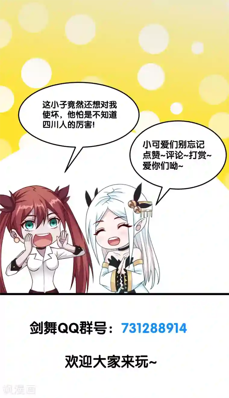 剑舞第42话 君子报仇，就是现在！