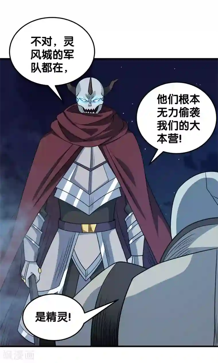 剑舞第43话 精灵族再度来袭