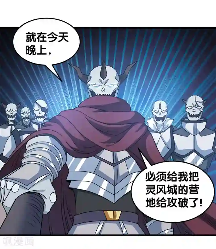 剑舞第43话 精灵族再度来袭