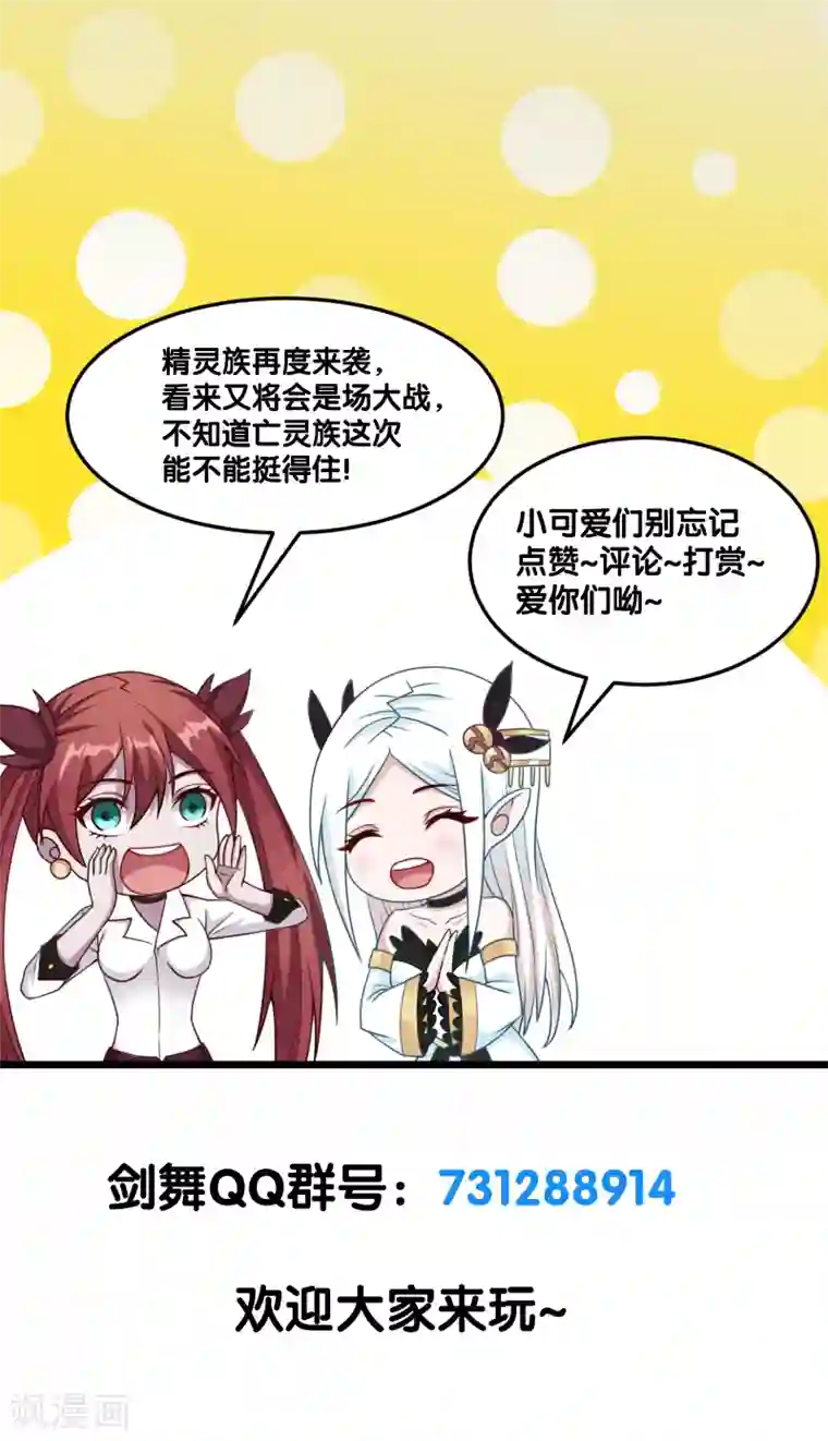 剑舞第43话 精灵族再度来袭