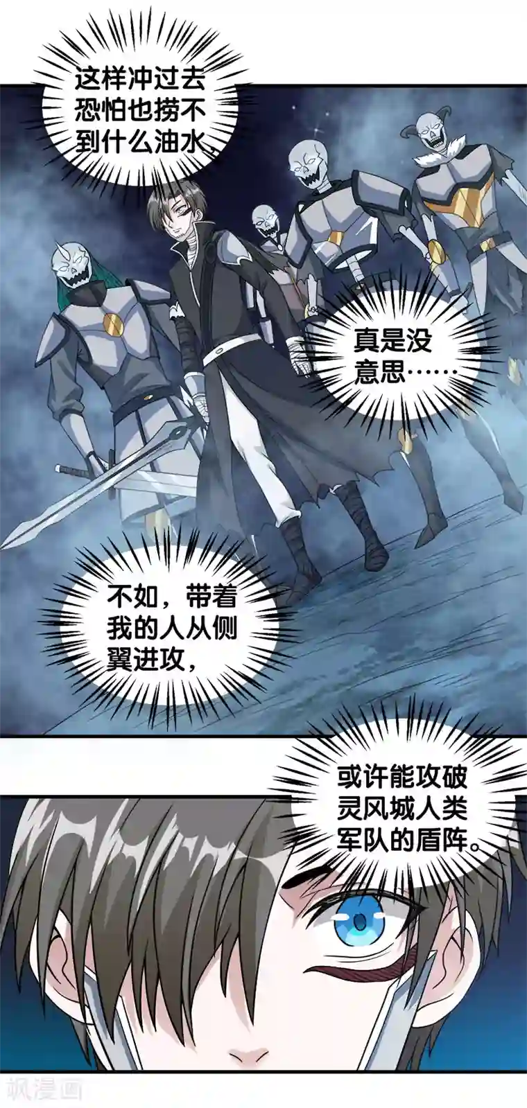 剑舞第43话 精灵族再度来袭