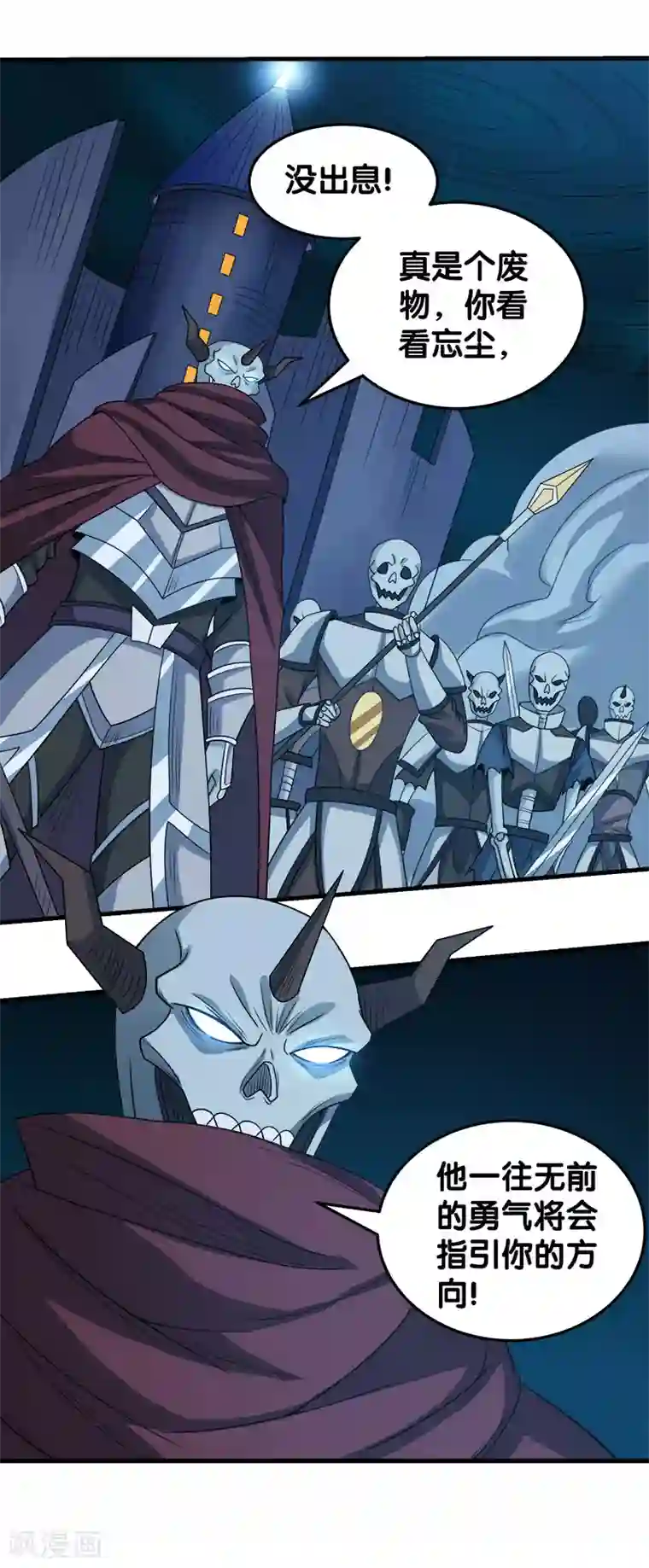 剑舞第44话 火凰军团