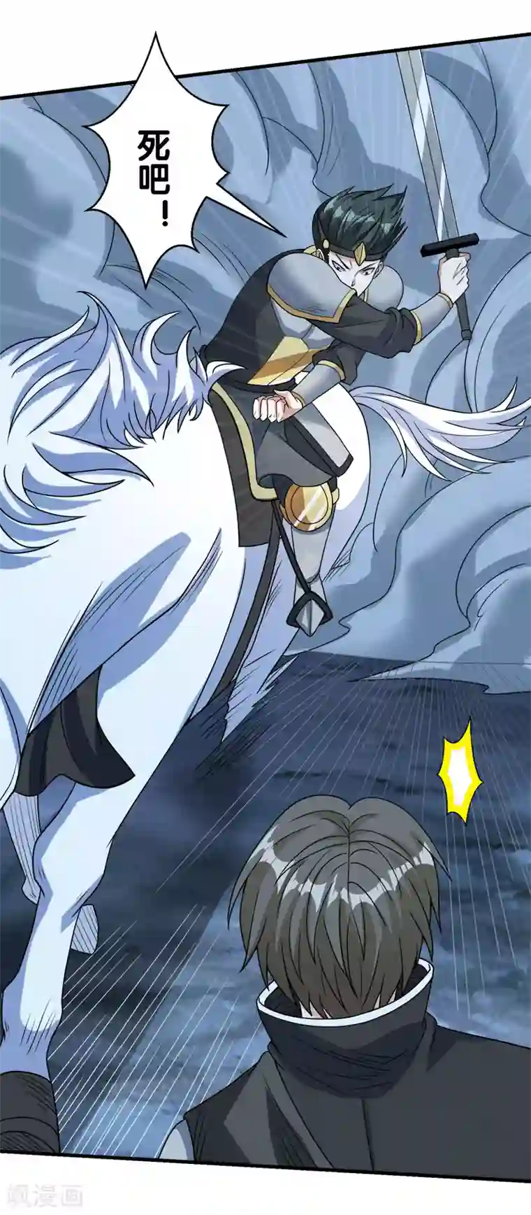 剑舞第44话 火凰军团