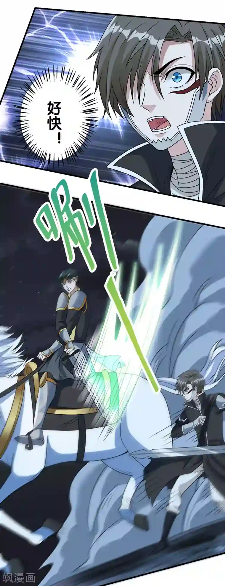 剑舞第44话 火凰军团