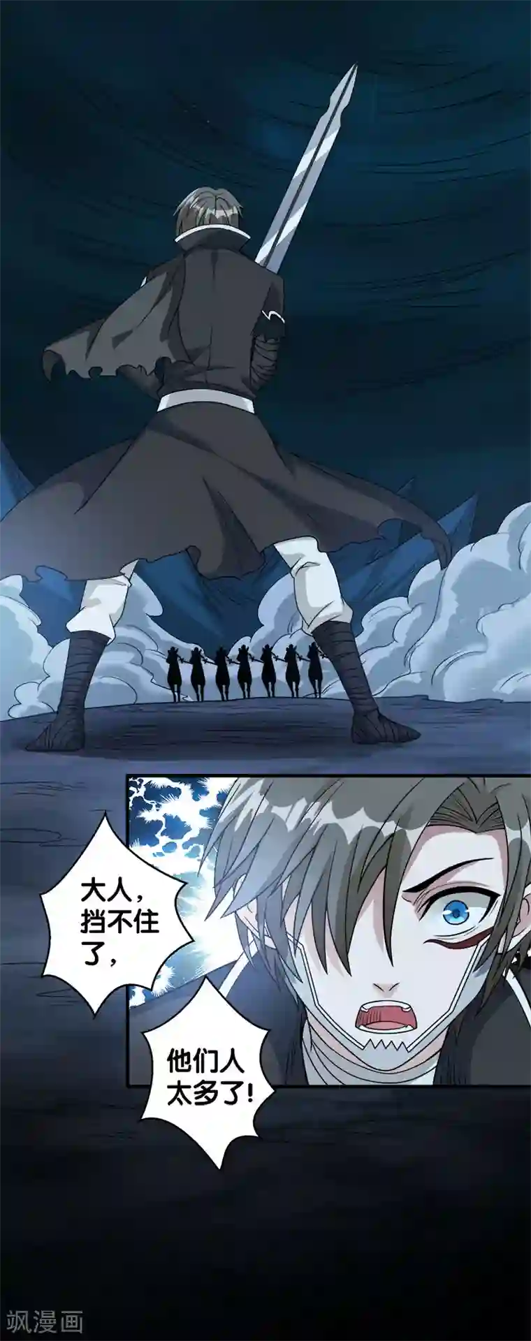 剑舞第44话 火凰军团