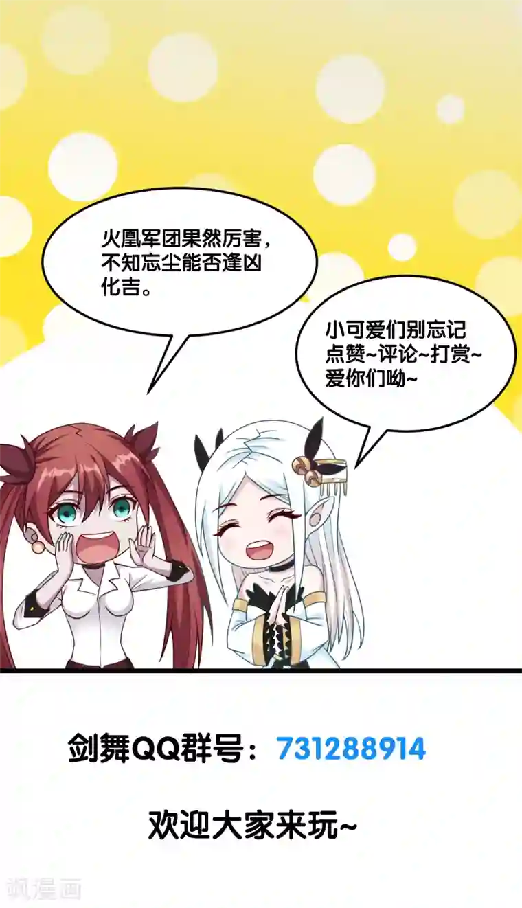 剑舞第44话 火凰军团