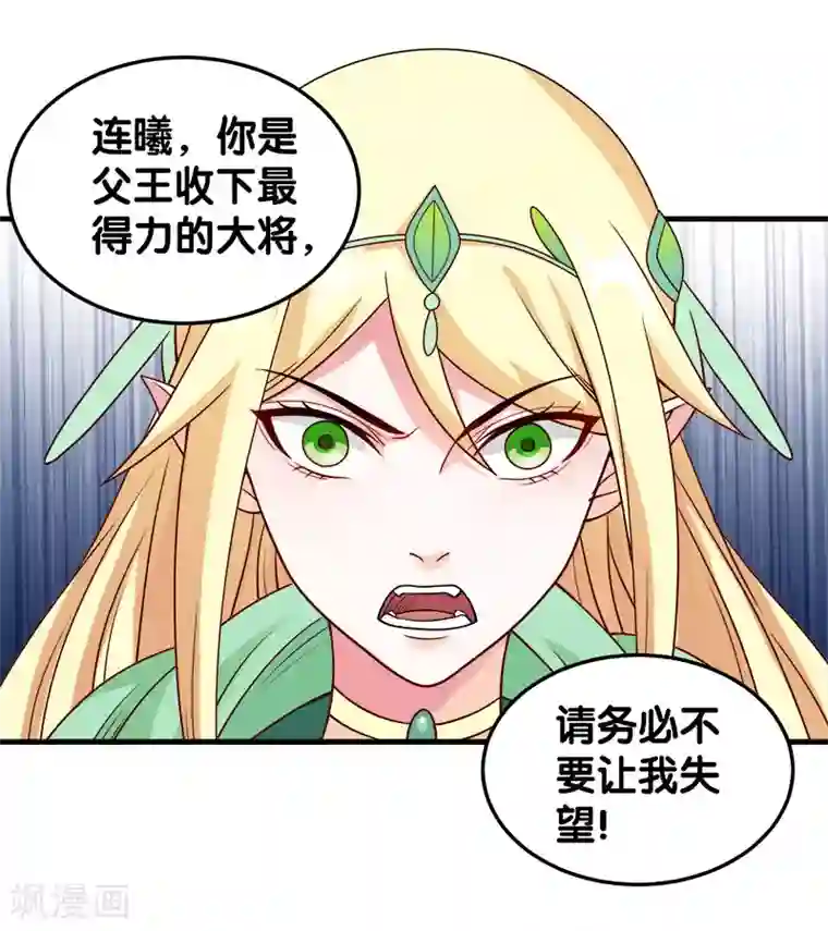 剑舞第44话 火凰军团