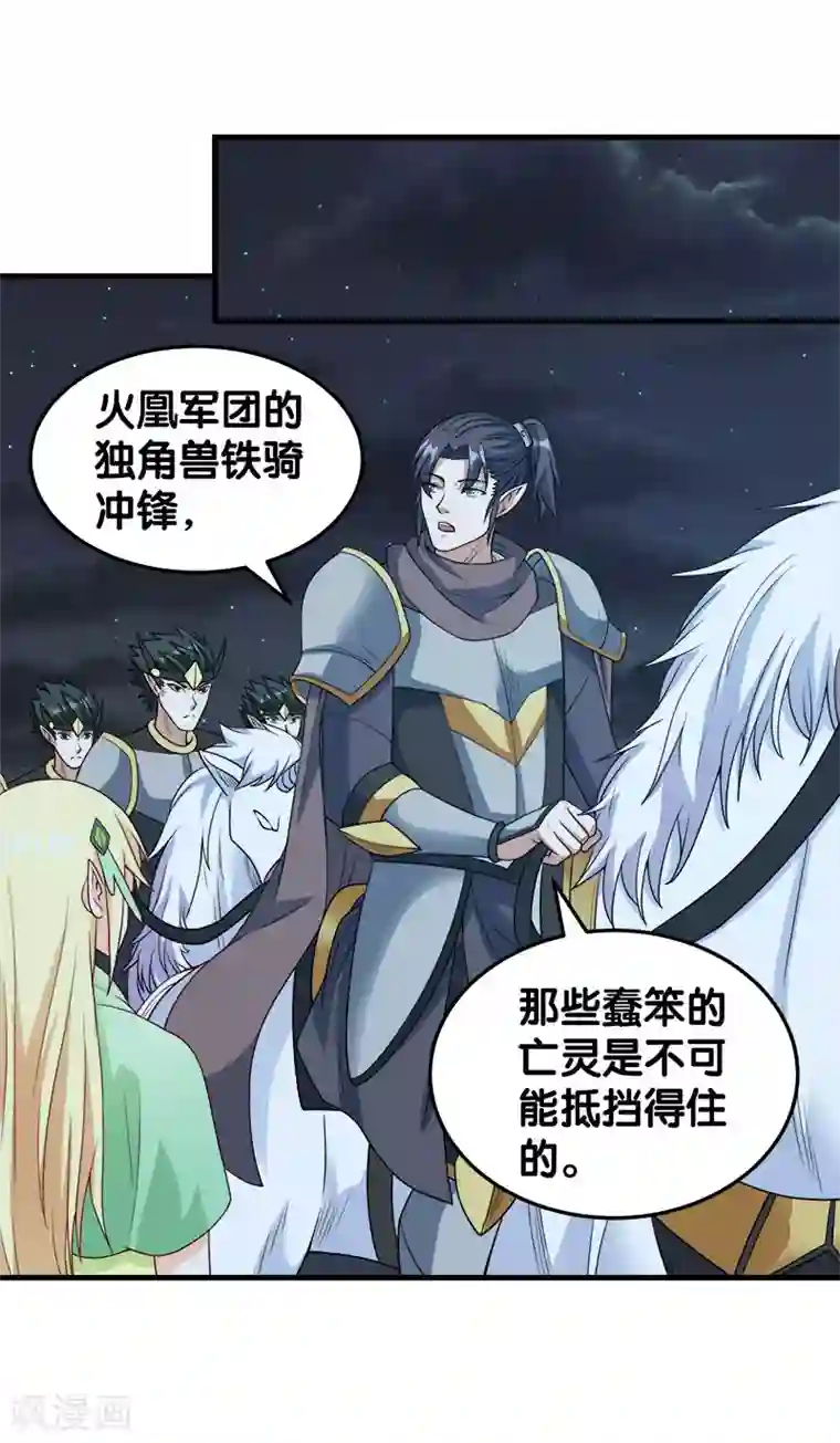 剑舞第44话 火凰军团