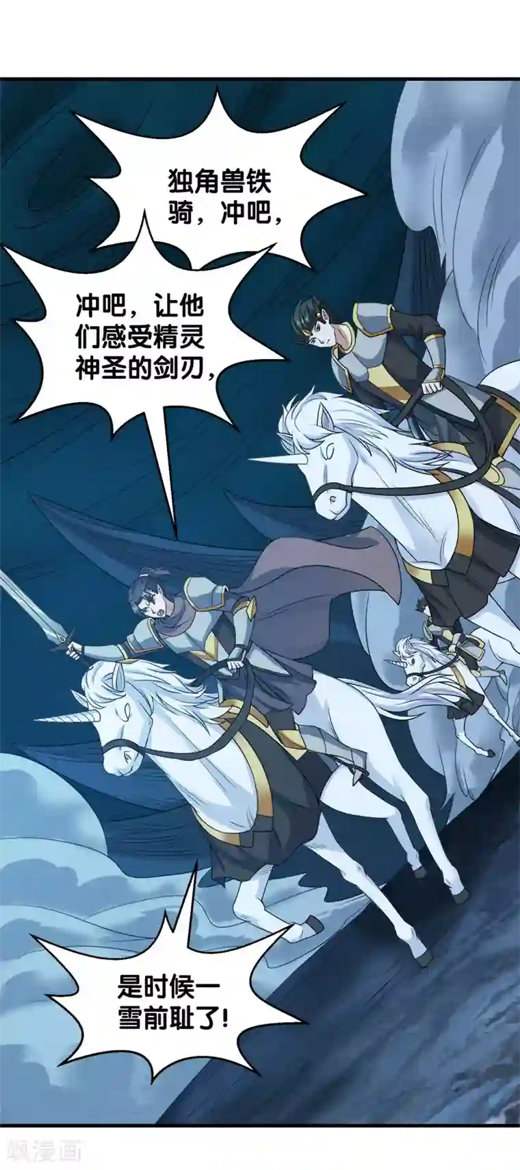 剑舞第44话 火凰军团