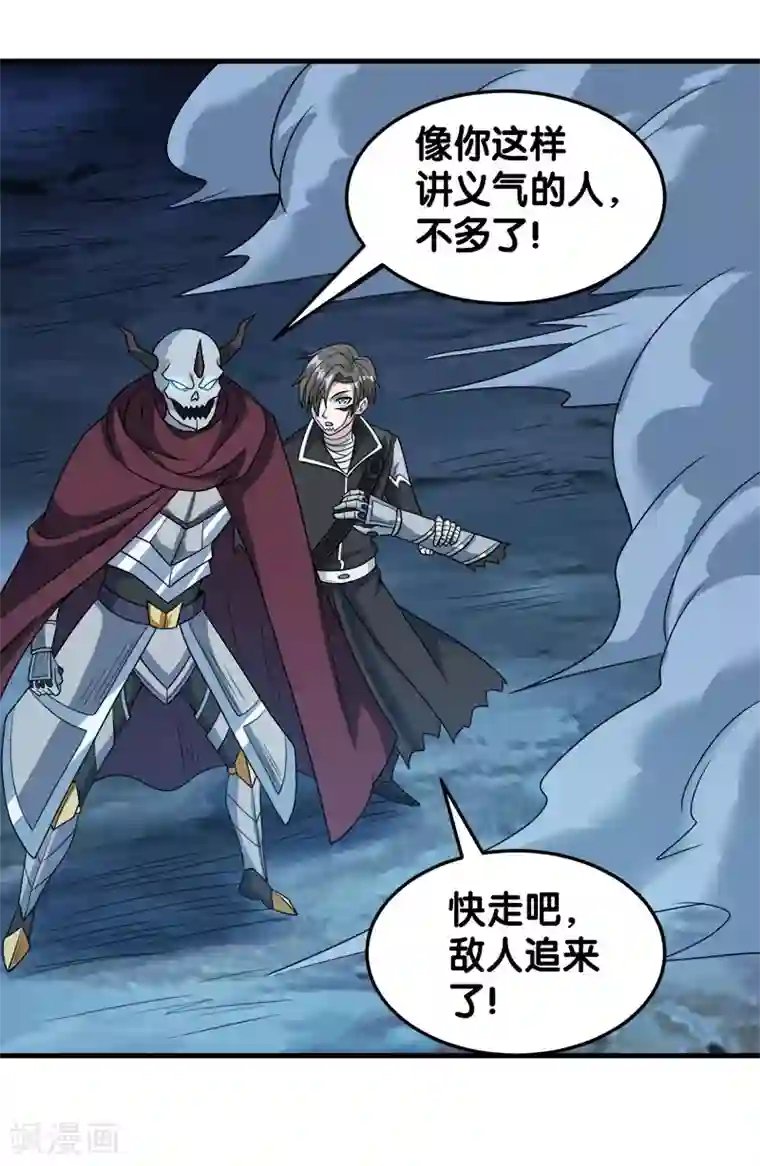 剑舞第45话 圣魔导，艾瑟尔