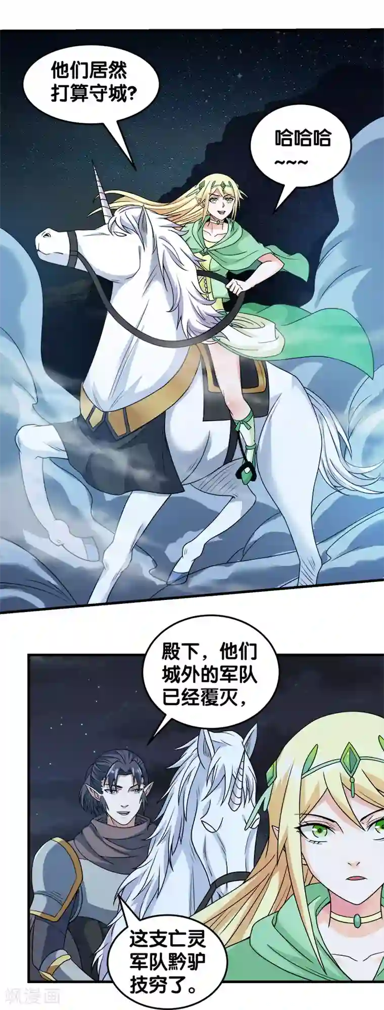 剑舞第45话 圣魔导，艾瑟尔