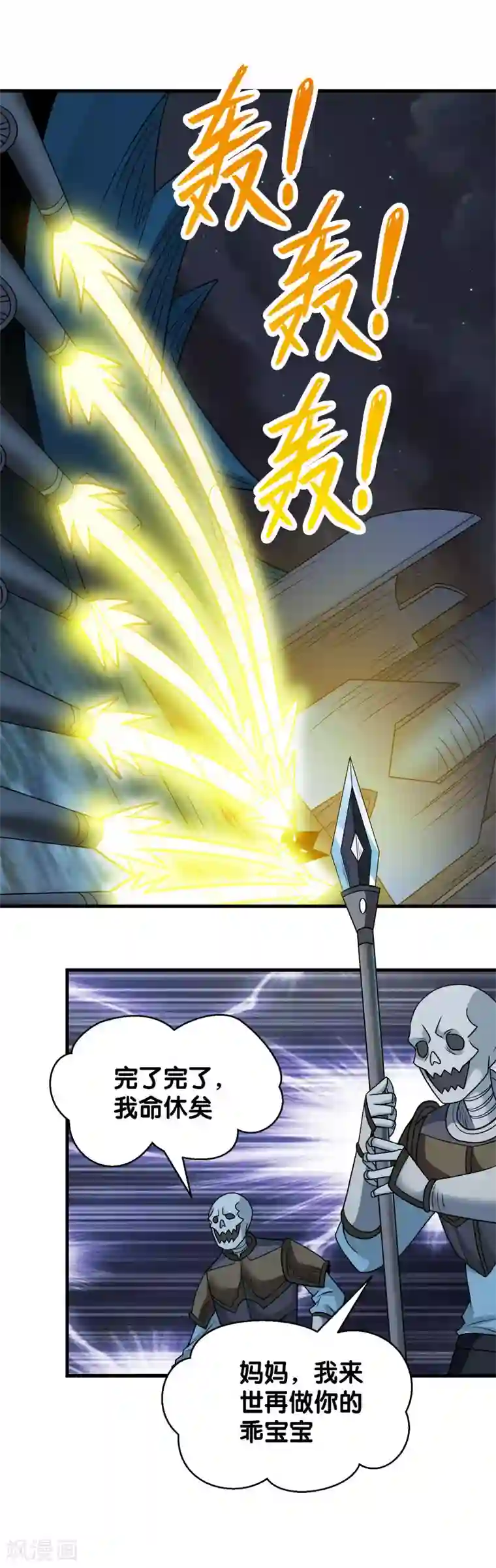 剑舞第45话 圣魔导，艾瑟尔