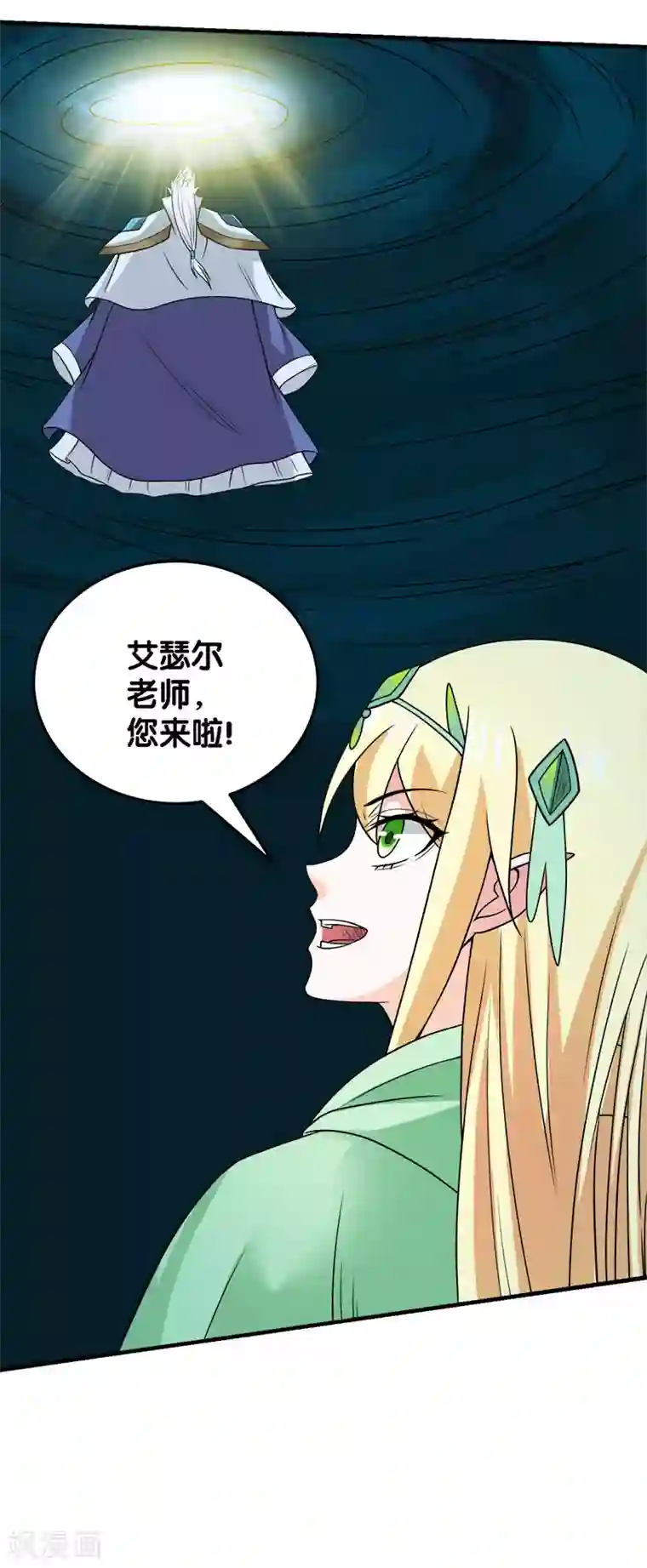 剑舞第45话 圣魔导，艾瑟尔