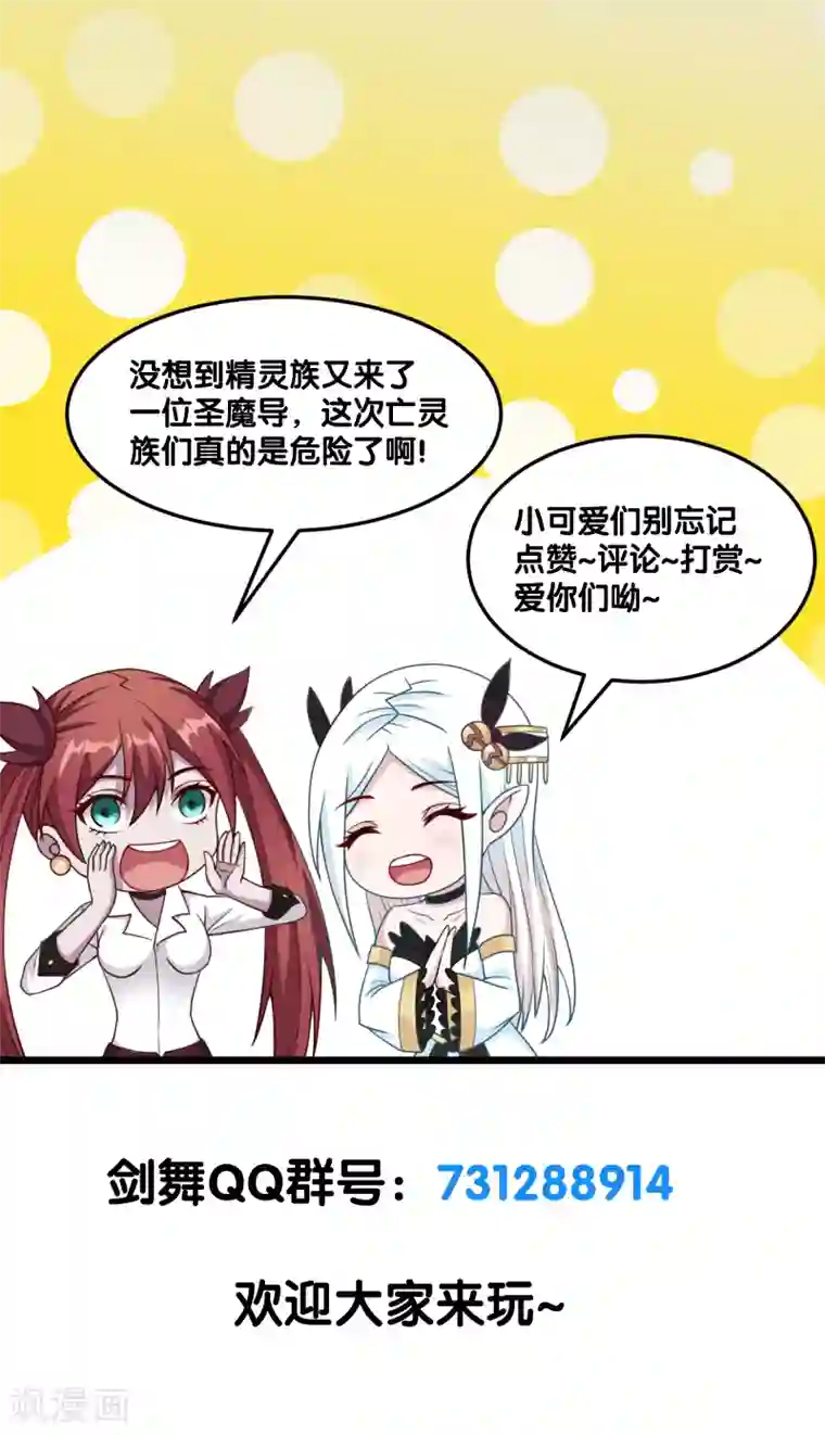 剑舞第45话 圣魔导，艾瑟尔