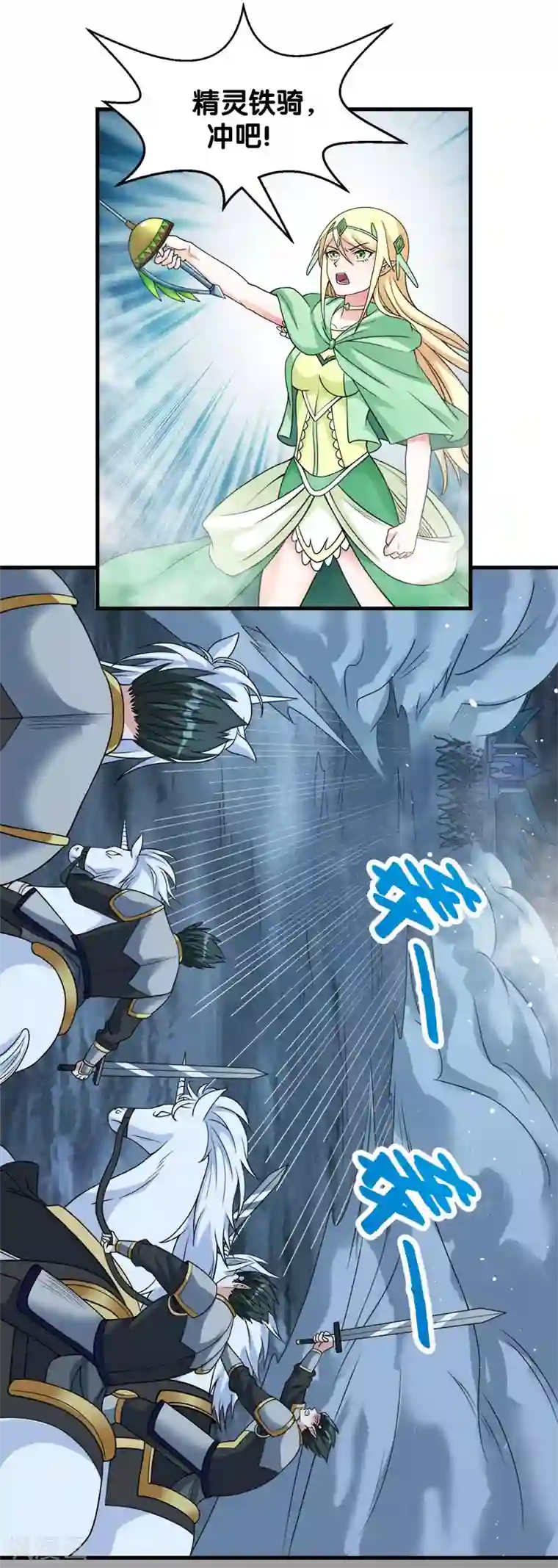 剑舞第45话 圣魔导，艾瑟尔