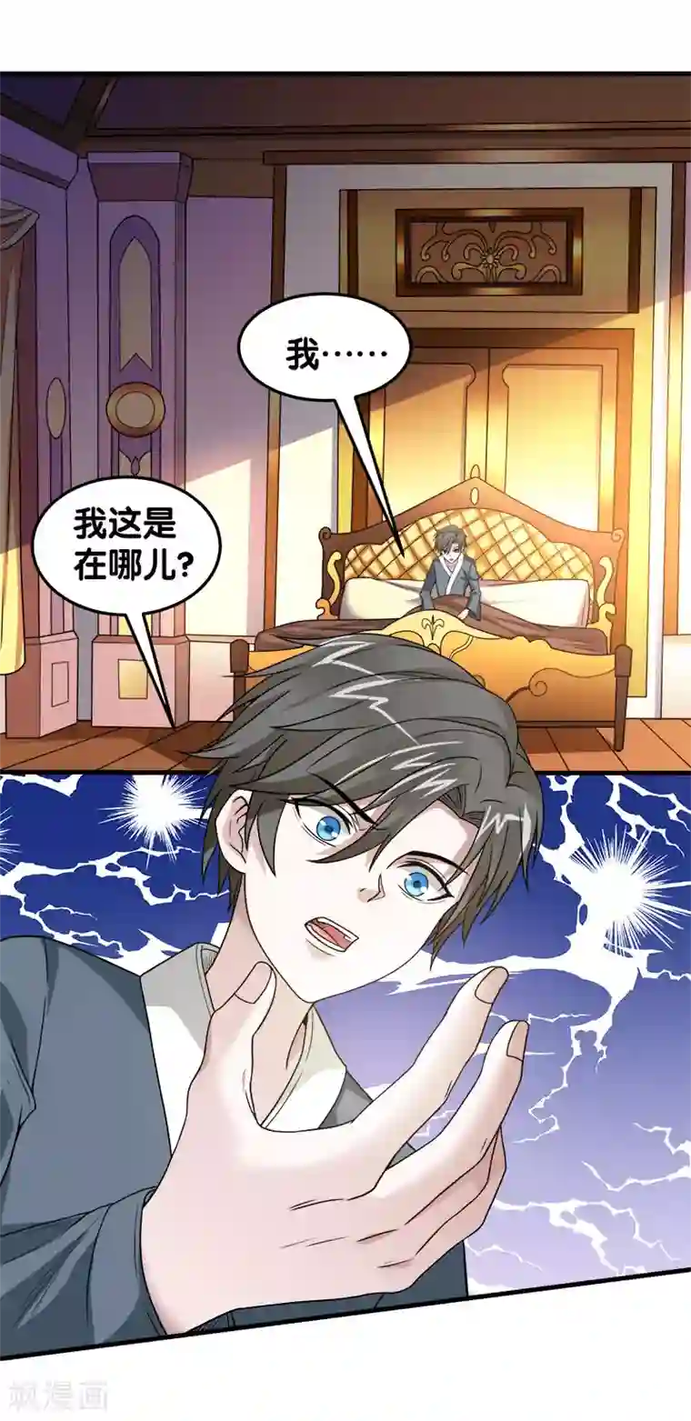 剑舞第47话 成为客卿