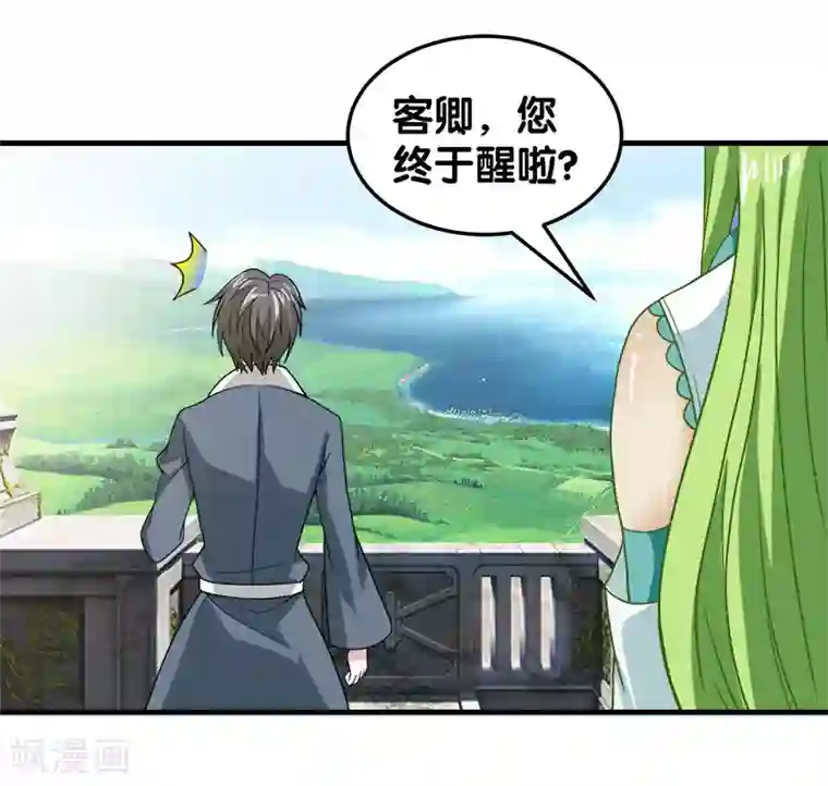 剑舞第47话 成为客卿