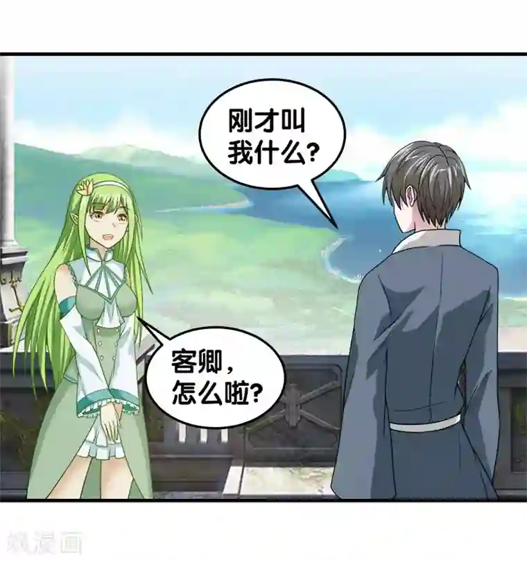 剑舞第47话 成为客卿