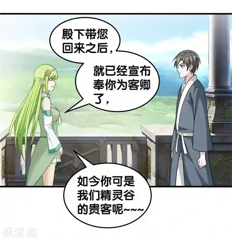 剑舞第47话 成为客卿