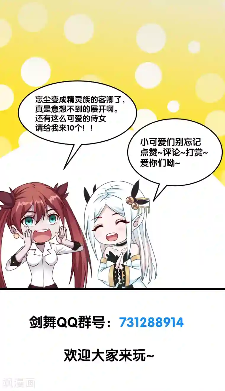 剑舞第47话 成为客卿