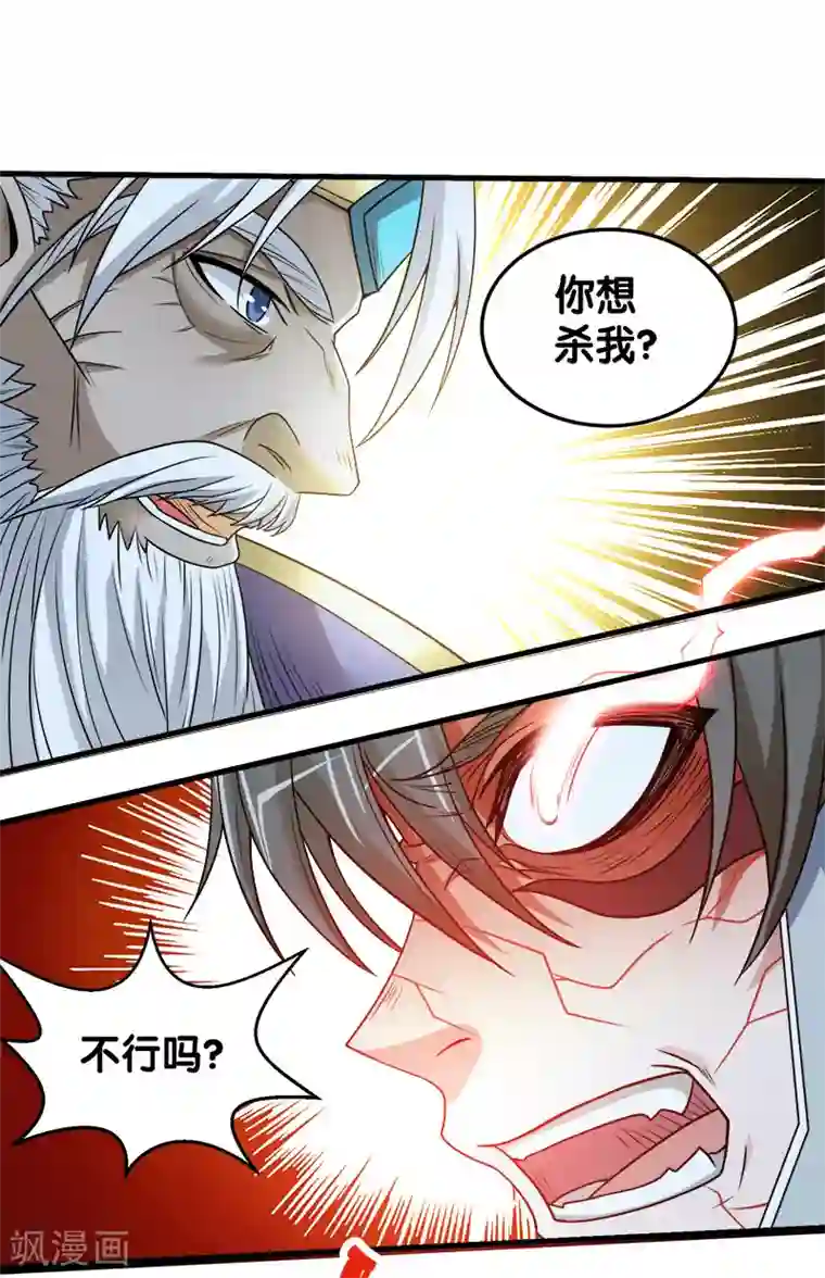 剑舞第47话 成为客卿