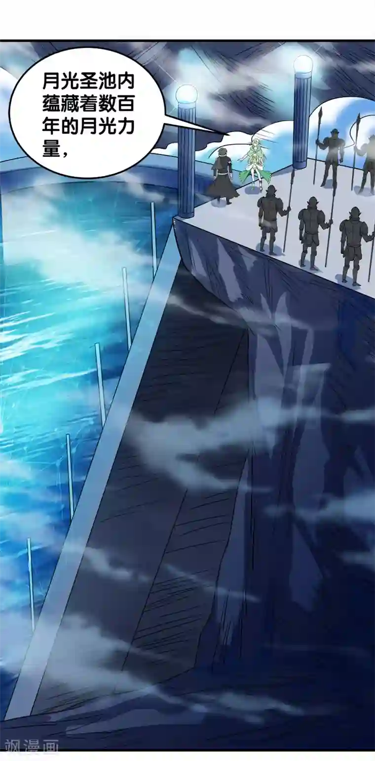 剑舞第48话 月光圣池