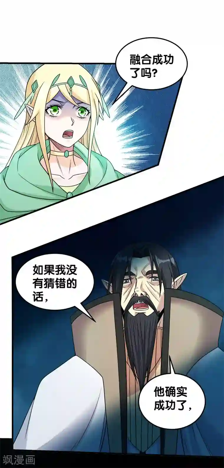 剑舞第49话 双属性强者