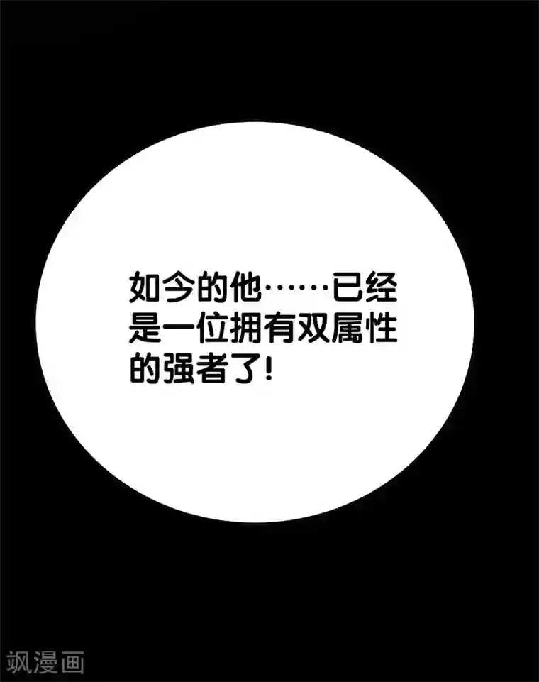 剑舞第49话 双属性强者