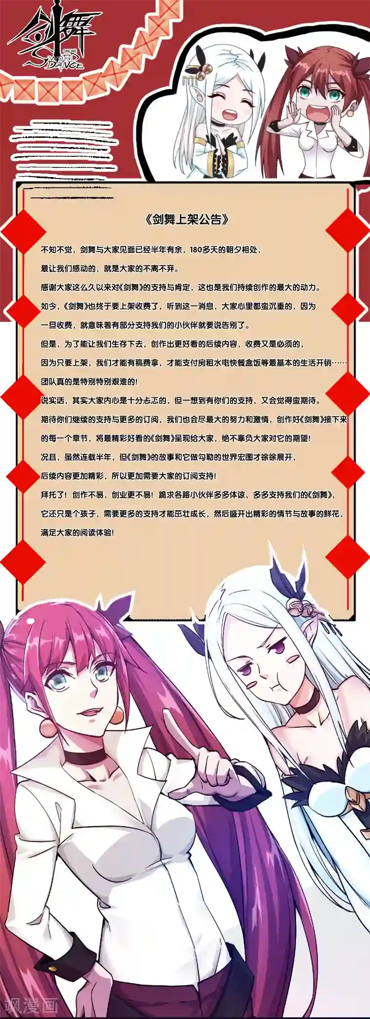 剑舞第50话 破灭者 凯伦