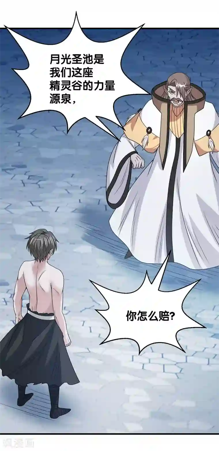 剑舞第50话 破灭者 凯伦