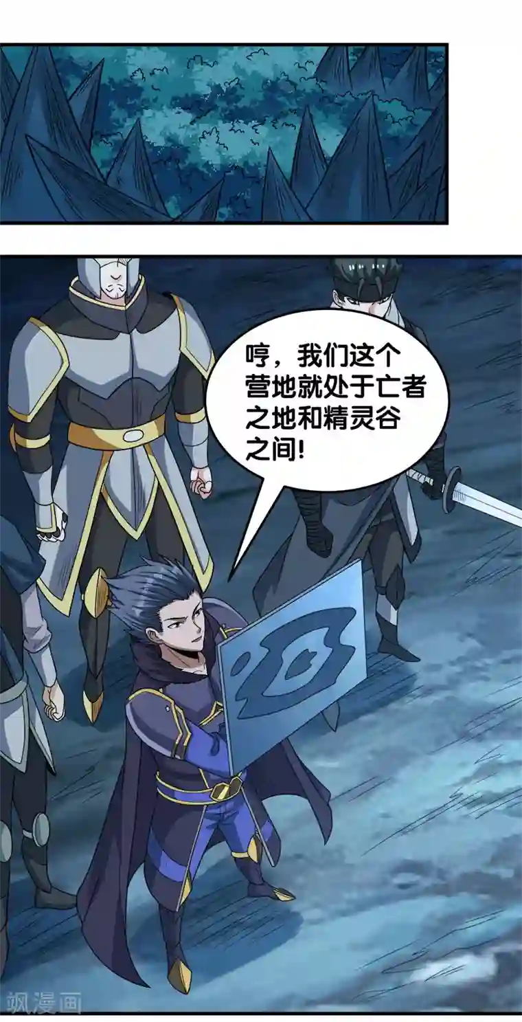 剑舞第51话 噬骨者